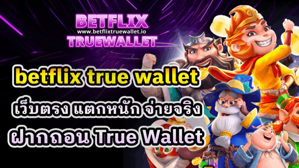 betflix true wallet