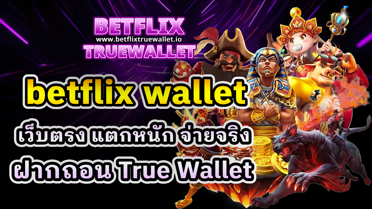 betflix wallet