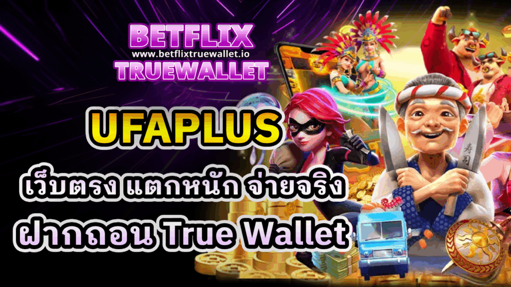 UFAPLUS