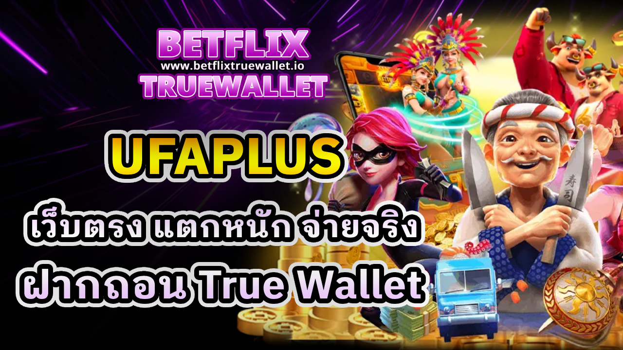 UFAPLUS
