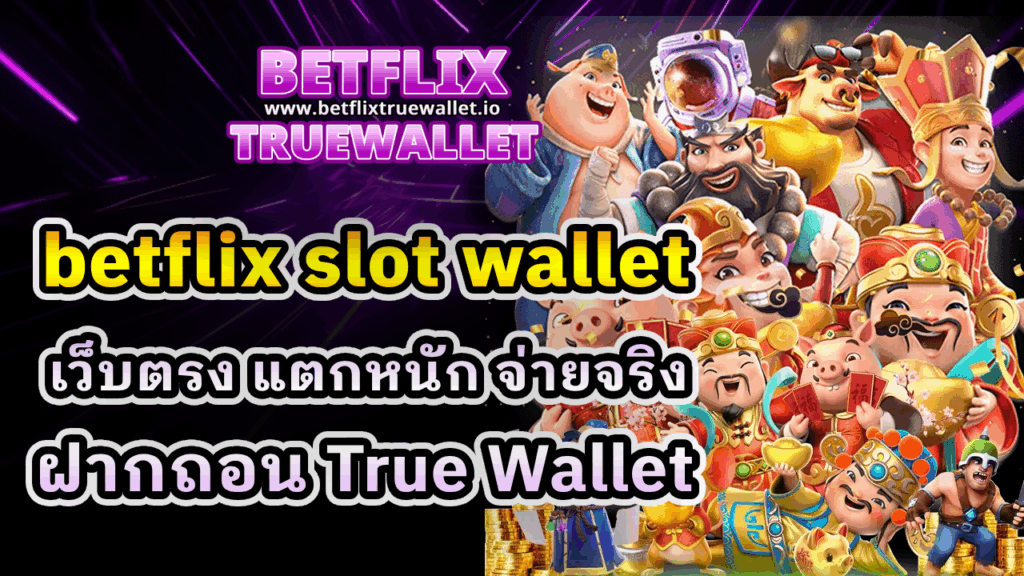 Betflix Slot Wallet