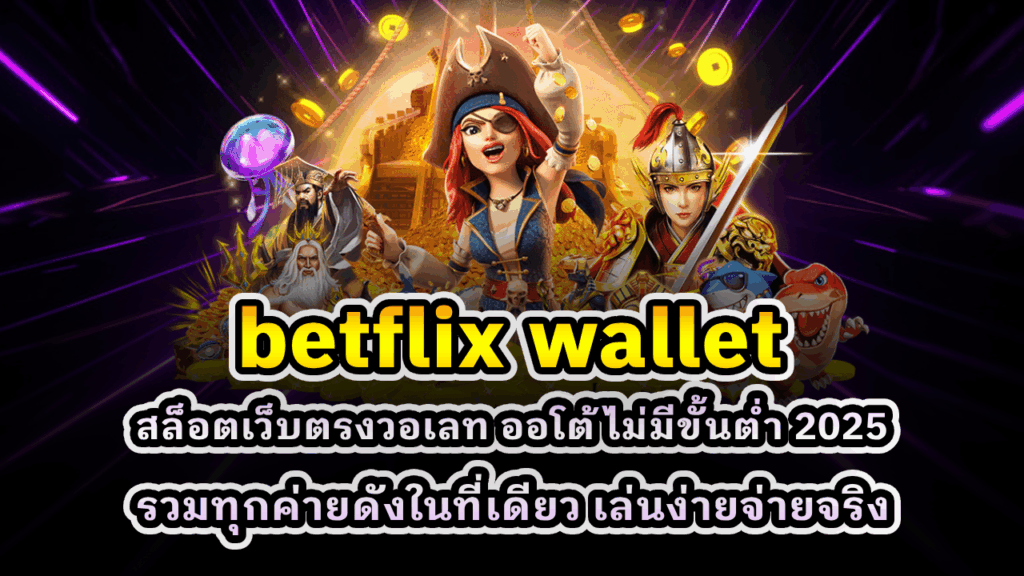 betflix wallet