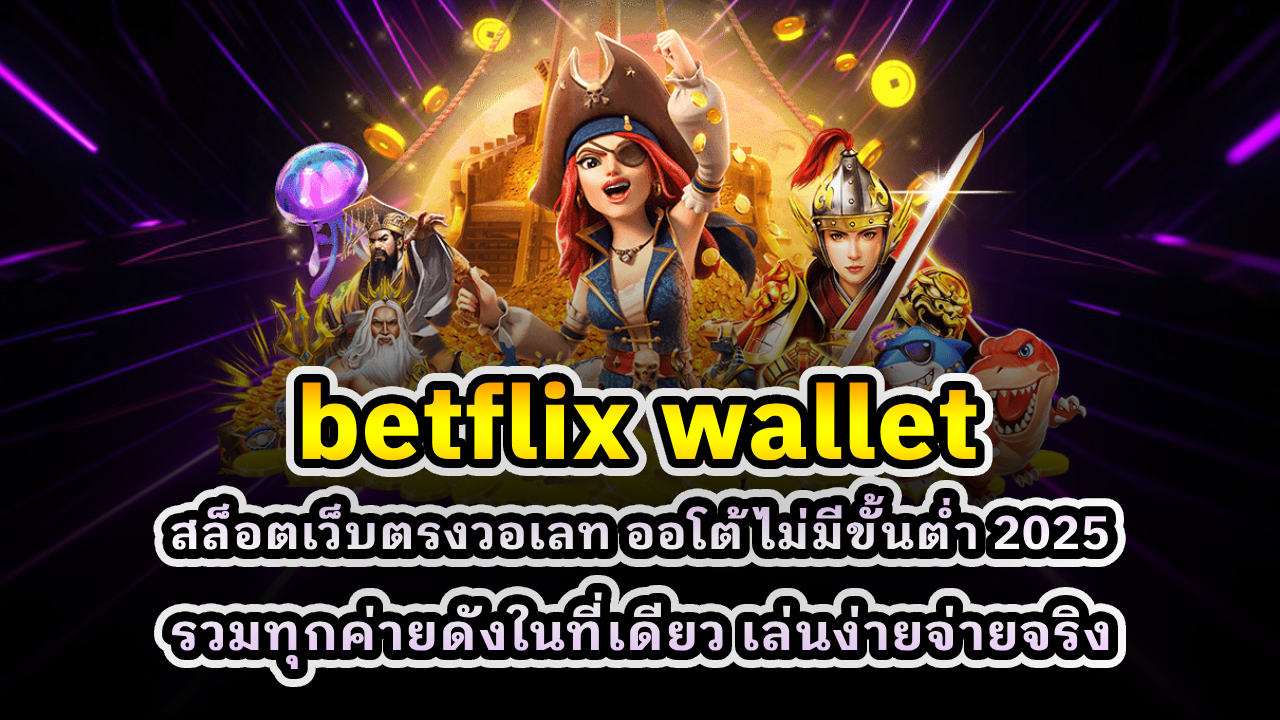 betflix wallet